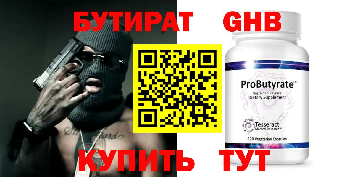 Бутират  БУТИРАТ бутик  Вход с VPN  Вязники 