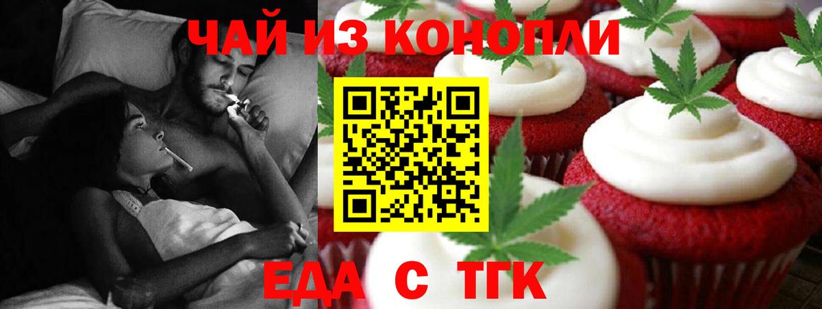 Печенье с ТГК конопля  Вход с VPN  Вязники 