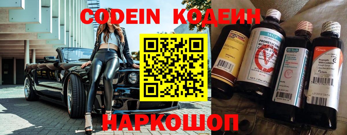 Кодеиновый сироп Lean Purple Drank Вязники