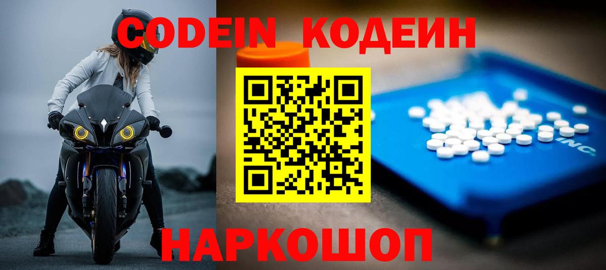 Вязники  Кодеин напиток Lean (лин)  Вход с VPN 