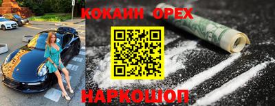 кокаин VHQ Шелехов